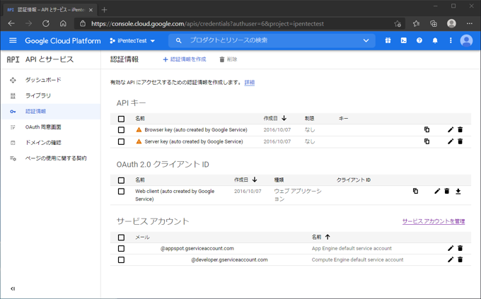 Google API のサービスアカウントを作成する:画像11