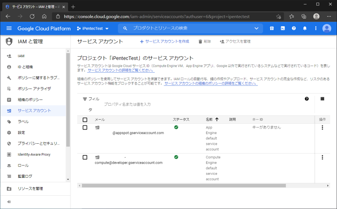 Google API のサービスアカウントを作成する:画像12