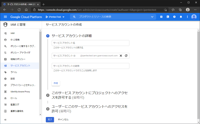 Google API のサービスアカウントを作成する:画像14