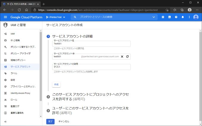 Google API のサービスアカウントを作成する:画像15