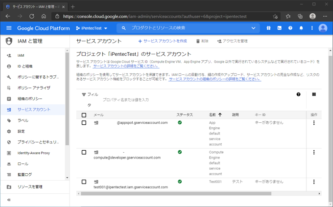 Google API のサービスアカウントを作成する:画像17