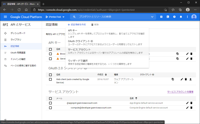 Google API のサービスアカウントを作成する:画像13