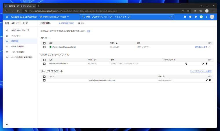 Google API のサービスアカウントを作成する:画像2