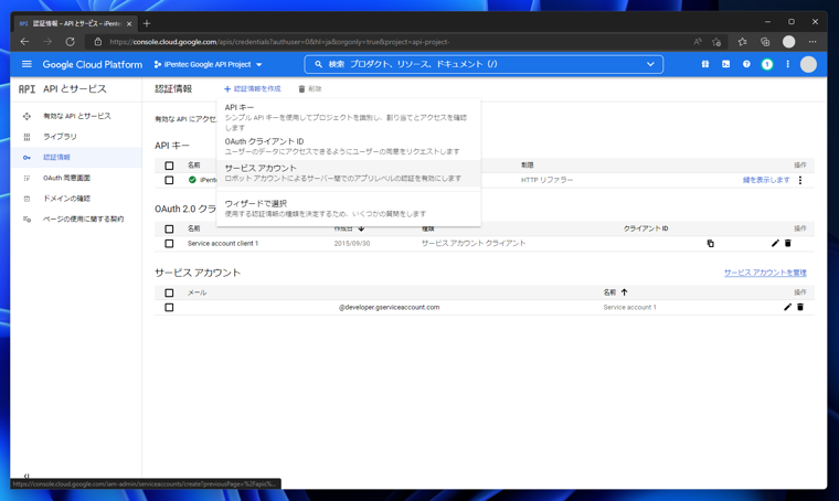 Google API のサービスアカウントを作成する:画像3