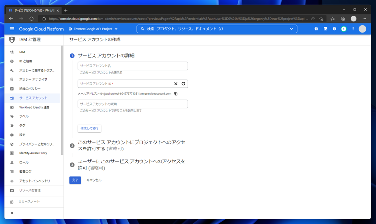 Google API のサービスアカウントを作成する:画像4