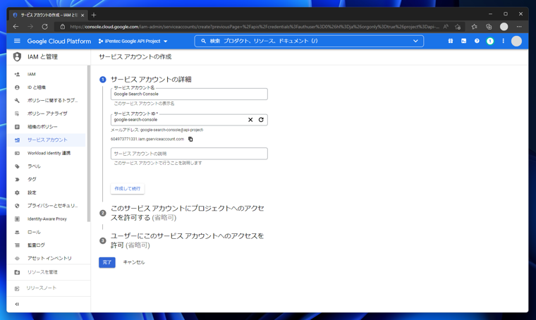 Google API のサービスアカウントを作成する:画像5