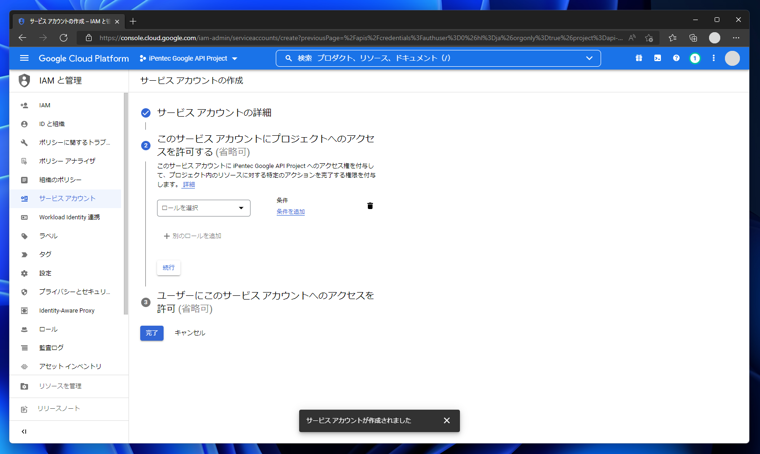 Google API のサービスアカウントを作成する:画像6