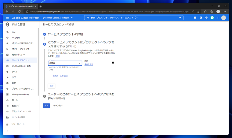 Google API のサービスアカウントを作成する:画像7