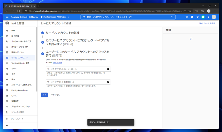 Google API のサービスアカウントを作成する:画像8