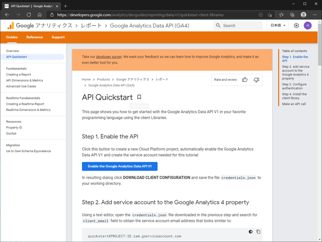 Google Analytics Data API を有効にする:画像1