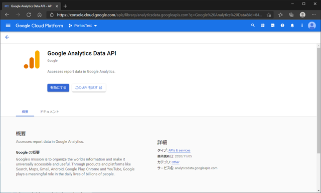 Google Analytics Data API を有効にする:画像7