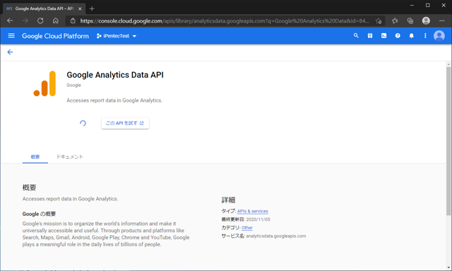 Google Analytics Data API を有効にする:画像8