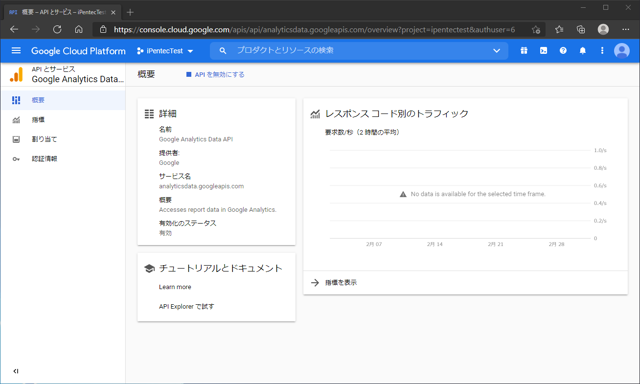 Google Analytics Data API を有効にする:画像9