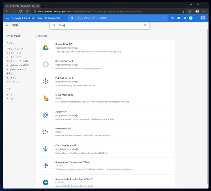 Google Drive API を有効にする:画像2