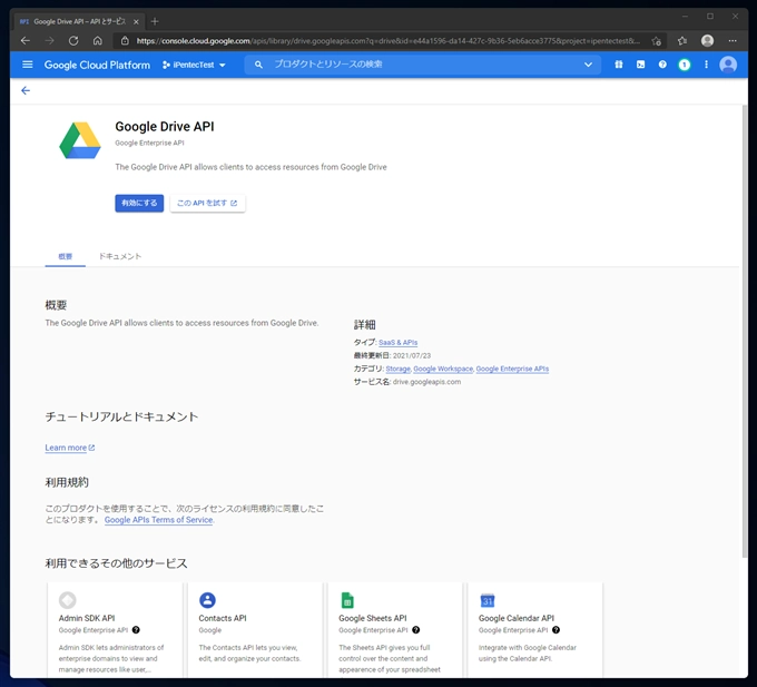 Google Drive API を有効にする:画像3