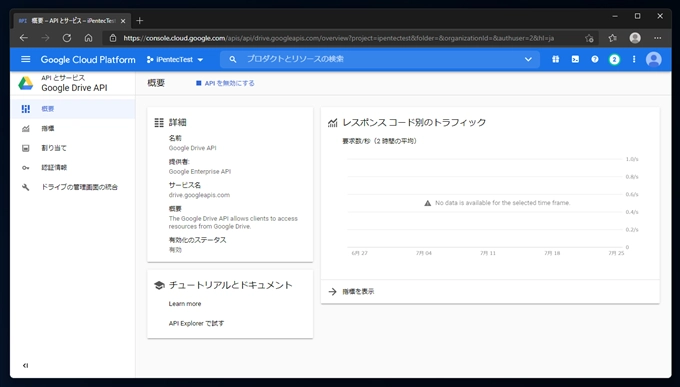 Google Drive API を有効にする:画像5