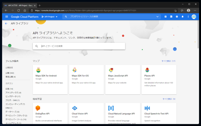 Google Maps Embed API を有効にする:画像2