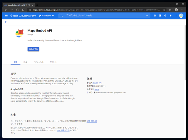Google Maps Embed API を有効にする:画像4