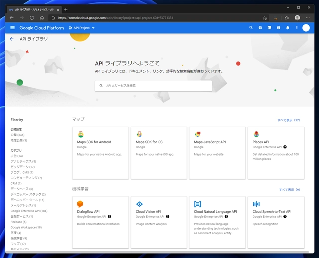 Google Maps JavaScript API を有効にする:画像3