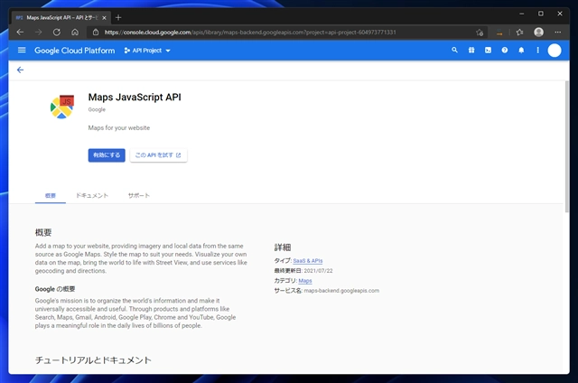 Google Maps JavaScript API を有効にする:画像4