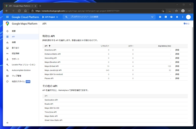 Google Maps JavaScript API を有効にする:画像6