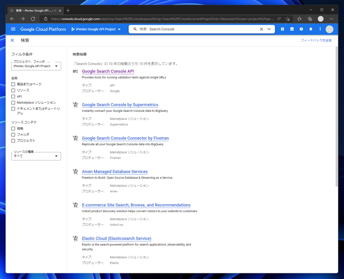 Google Search Console API を有効にする:画像2