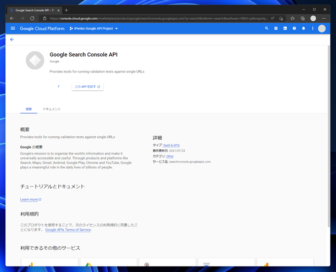 Google Search Console API を有効にする:画像4