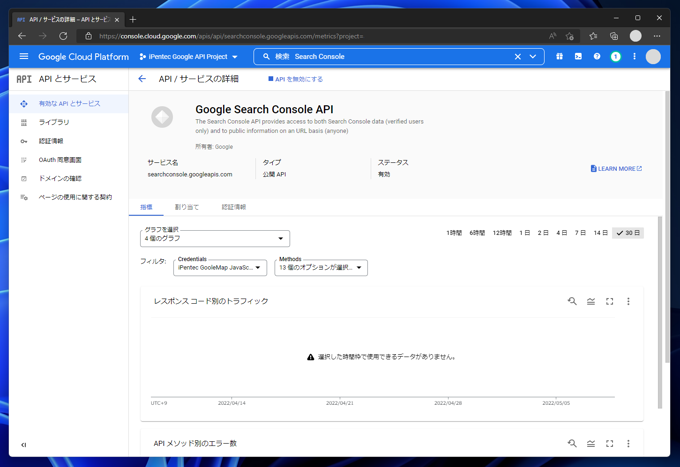 Google Search Console API を有効にする:画像5