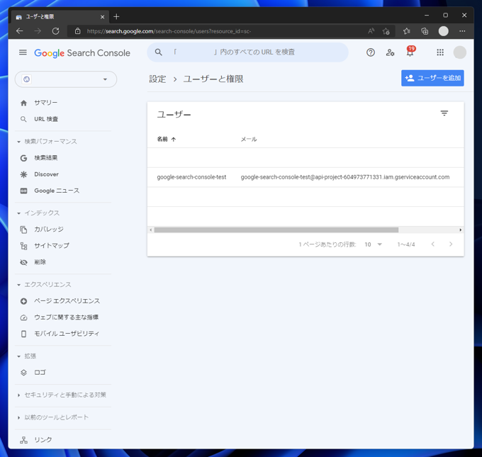 Google Search Console API を有効にする:画像7