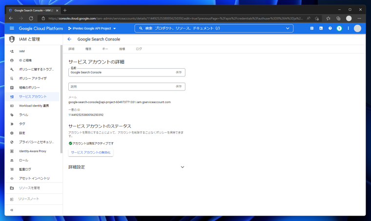 Google API のサービスアカウントで認証するための JSON  / P12 キーを取得する:画像2