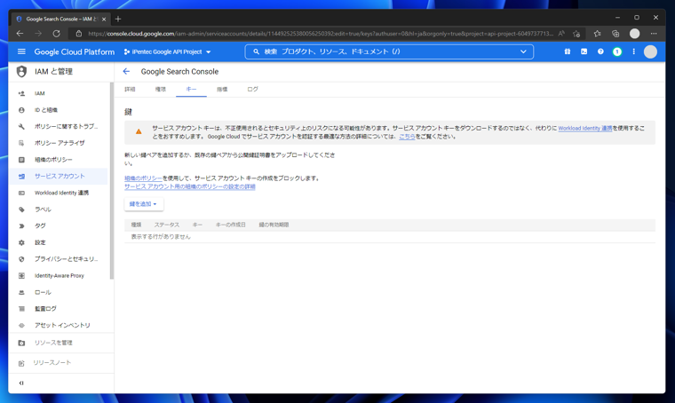 Google API のサービスアカウントで認証するための JSON  / P12 キーを取得する:画像3