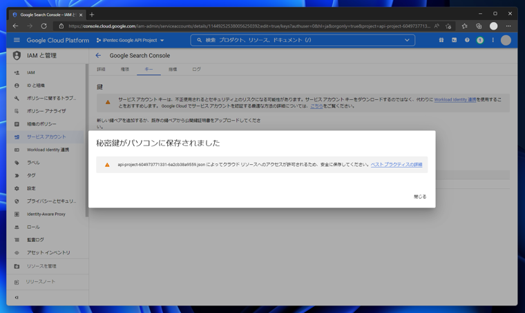 Google API のサービスアカウントで認証するための JSON  / P12 キーを取得する:画像6