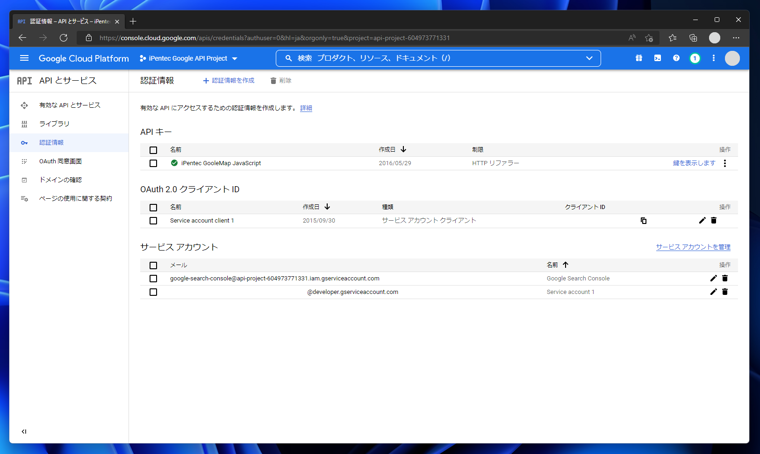 Google API のサービスアカウントで認証するための JSON  / P12 キーを取得する:画像1