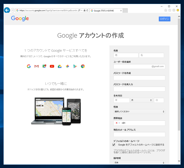Gmail のメールアカウントを作成する:画像2