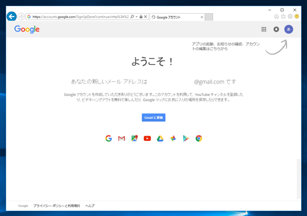 Gmail のメールアカウントを作成する:画像6