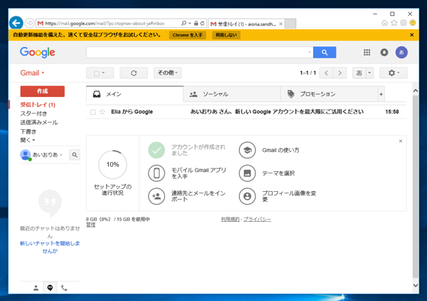 Gmail のメールアカウントを作成する:画像10