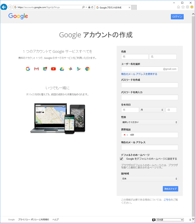 Google アカウントを作成する:画像1