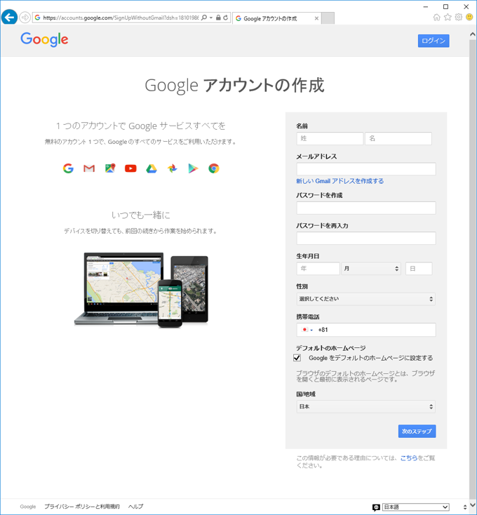 Google アカウントを作成する:画像12