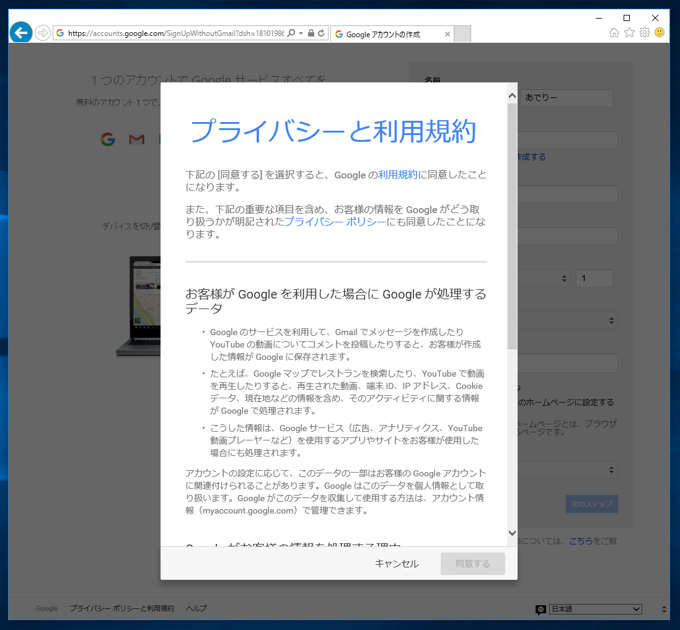 Google アカウントを作成する:画像13