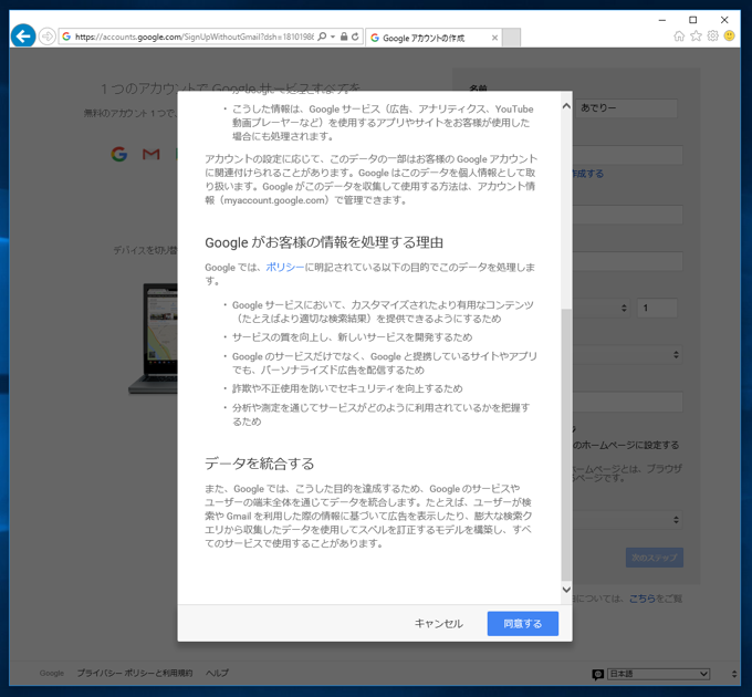 Google アカウントを作成する:画像14