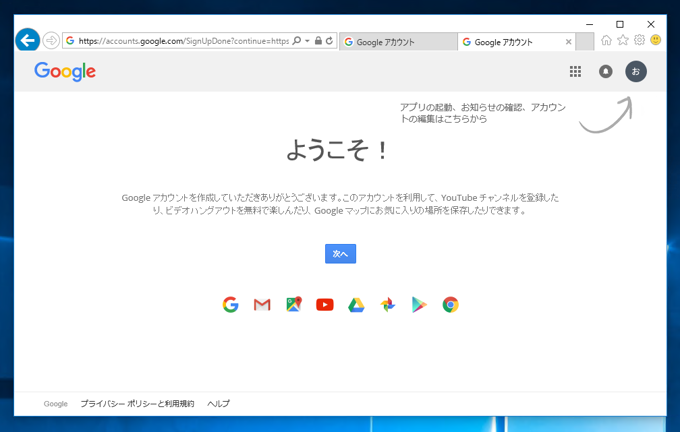 Google アカウントを作成する:画像17