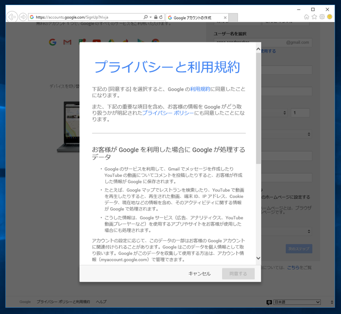 Google アカウントを作成する:画像2