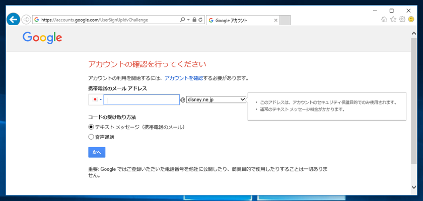 Google アカウントを作成する:画像4