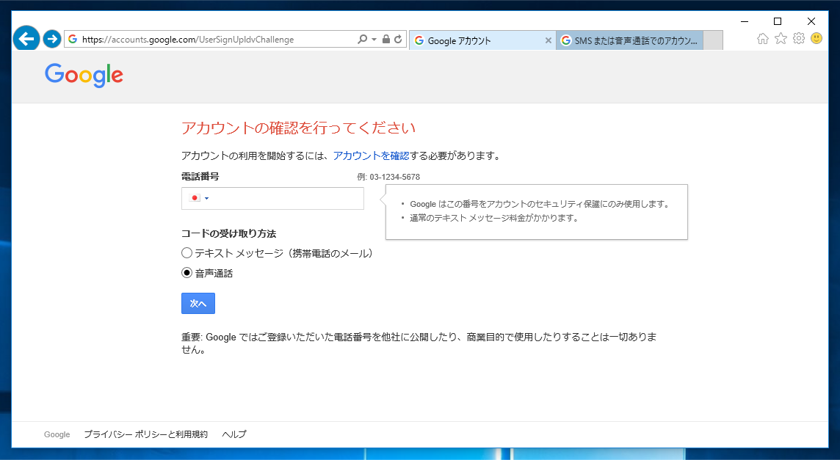 Google アカウントを作成する:画像7