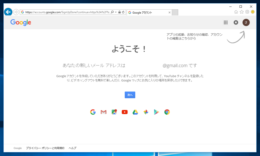 Google アカウントを作成する:画像9
