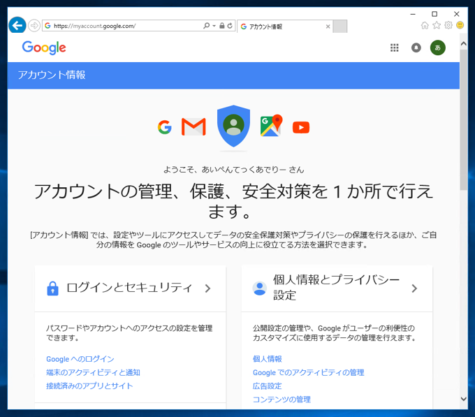 Google アカウントを作成する:画像10