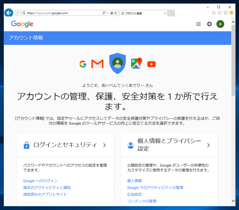 Google アカウントを削除する:画像1