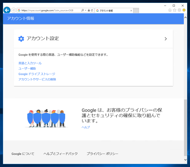 Google アカウントを削除する:画像2