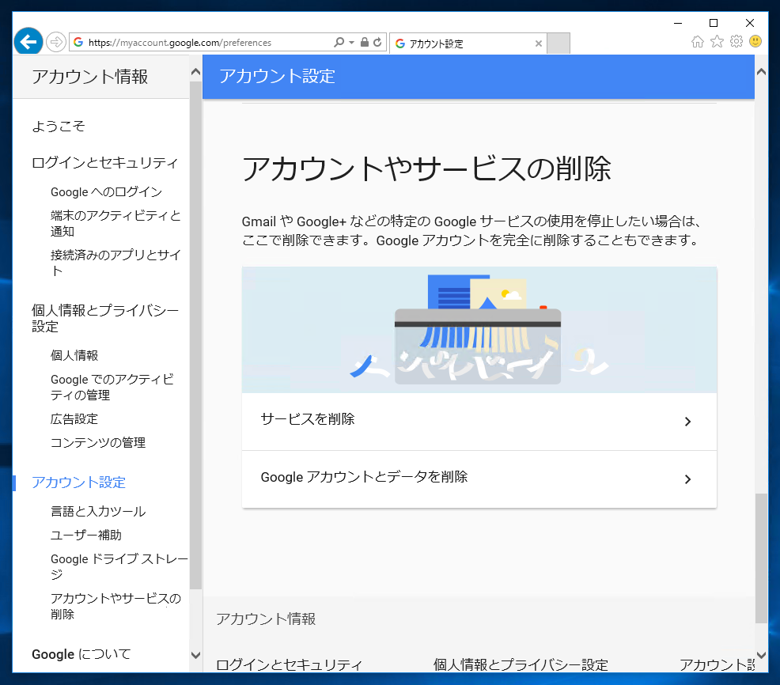 Google アカウントを削除する:画像4