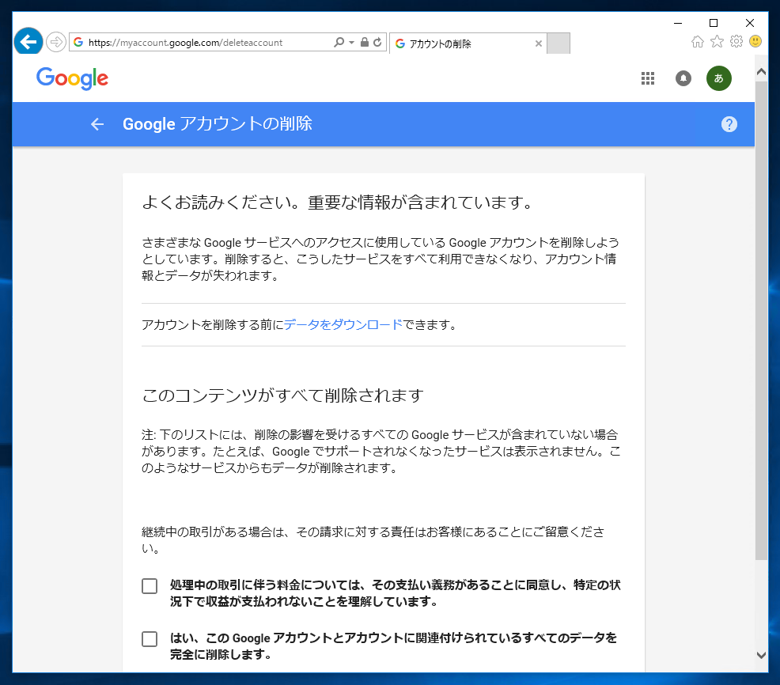 Google アカウントを削除する:画像5